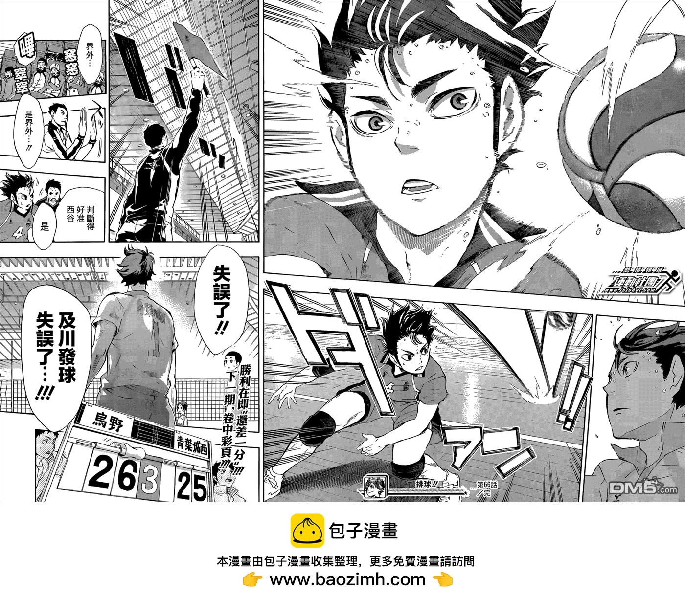 🍝排球 第66话 “再来一次” 第17页