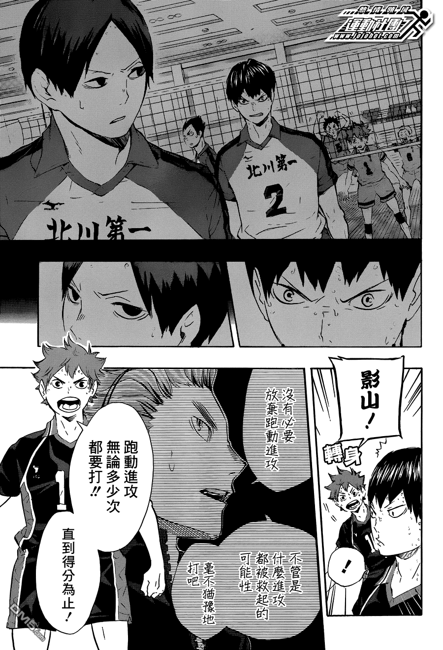 🍝排球 第66话 “再来一次” 第3页