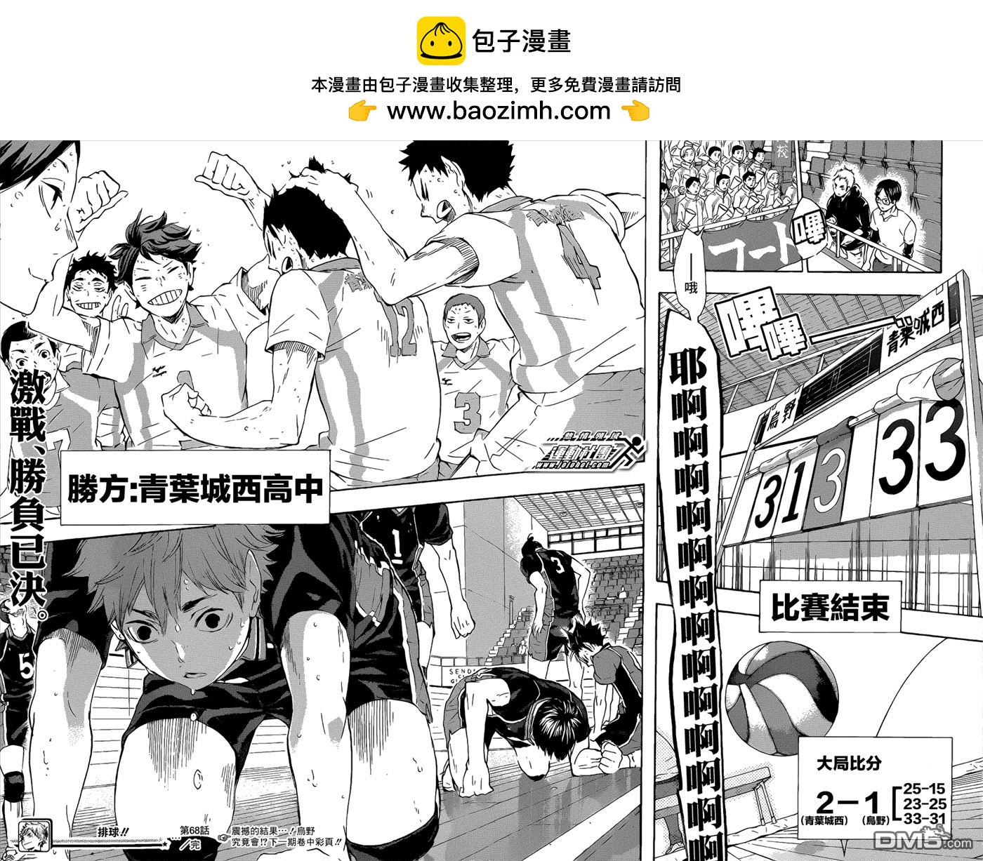 🍝排球 第68话 蜕变.＂孤独的王子″ 第14页