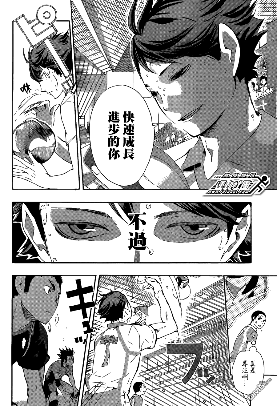 🍝排球 第68话 蜕变.＂孤独的王子″ 第4页