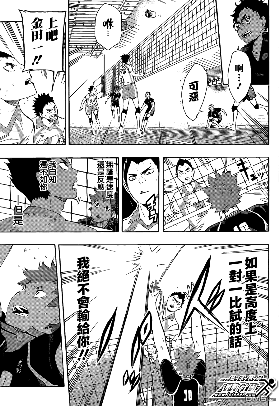 🍝排球 第68话 蜕变.＂孤独的王子″ 第9页