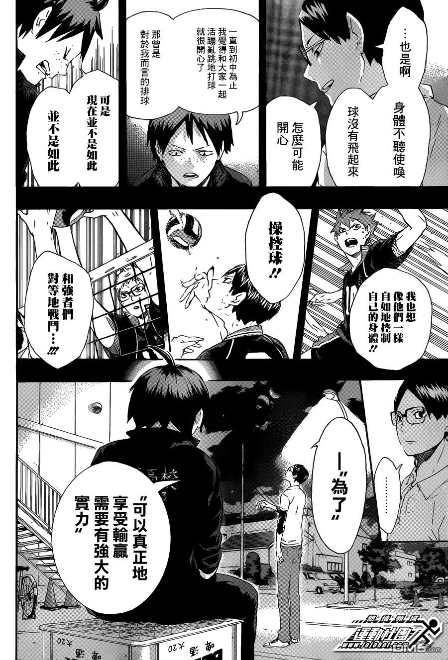 🍝排球 第70话 “第三天” 第10页