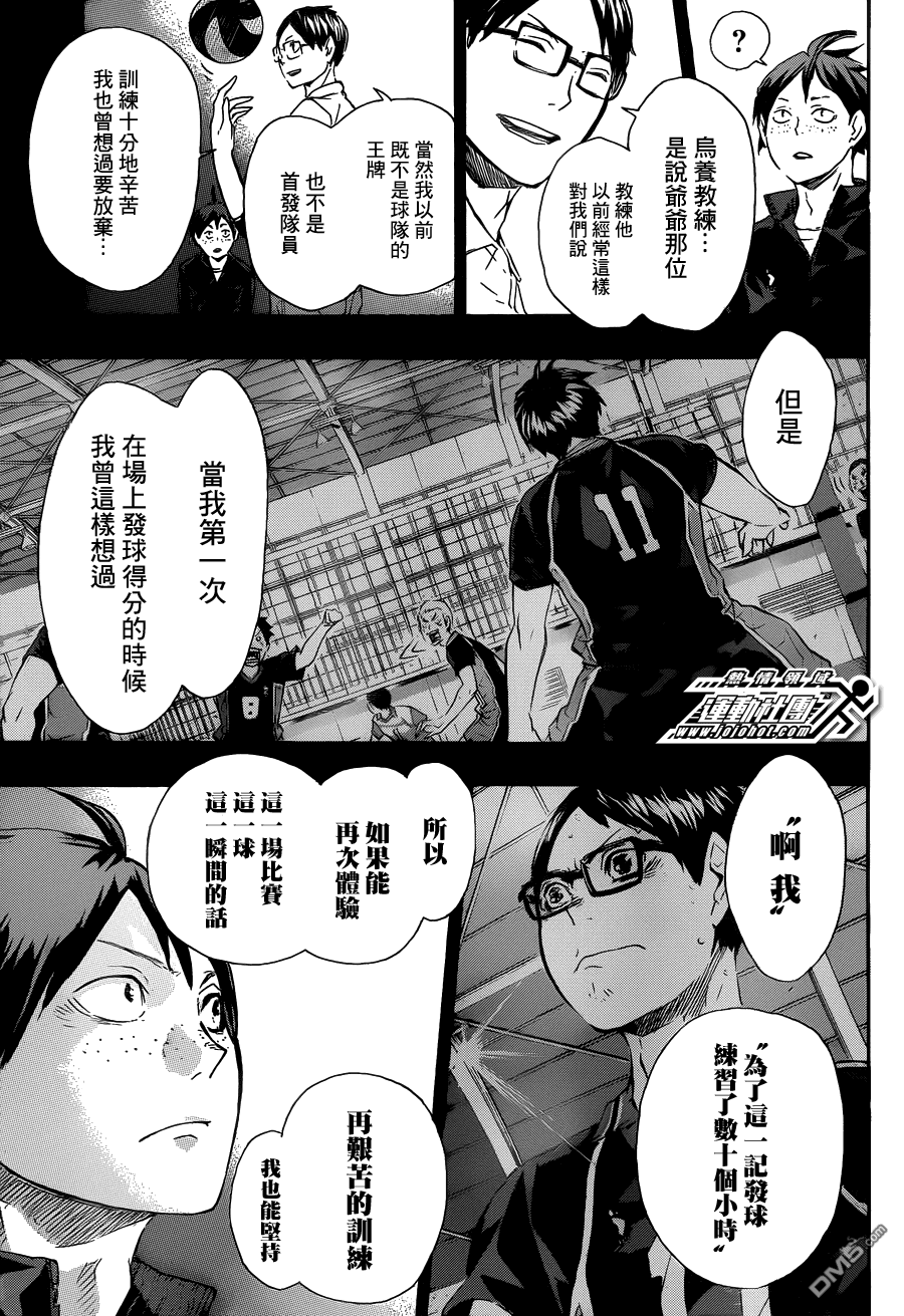 🍝排球 第70话 “第三天” 第11页