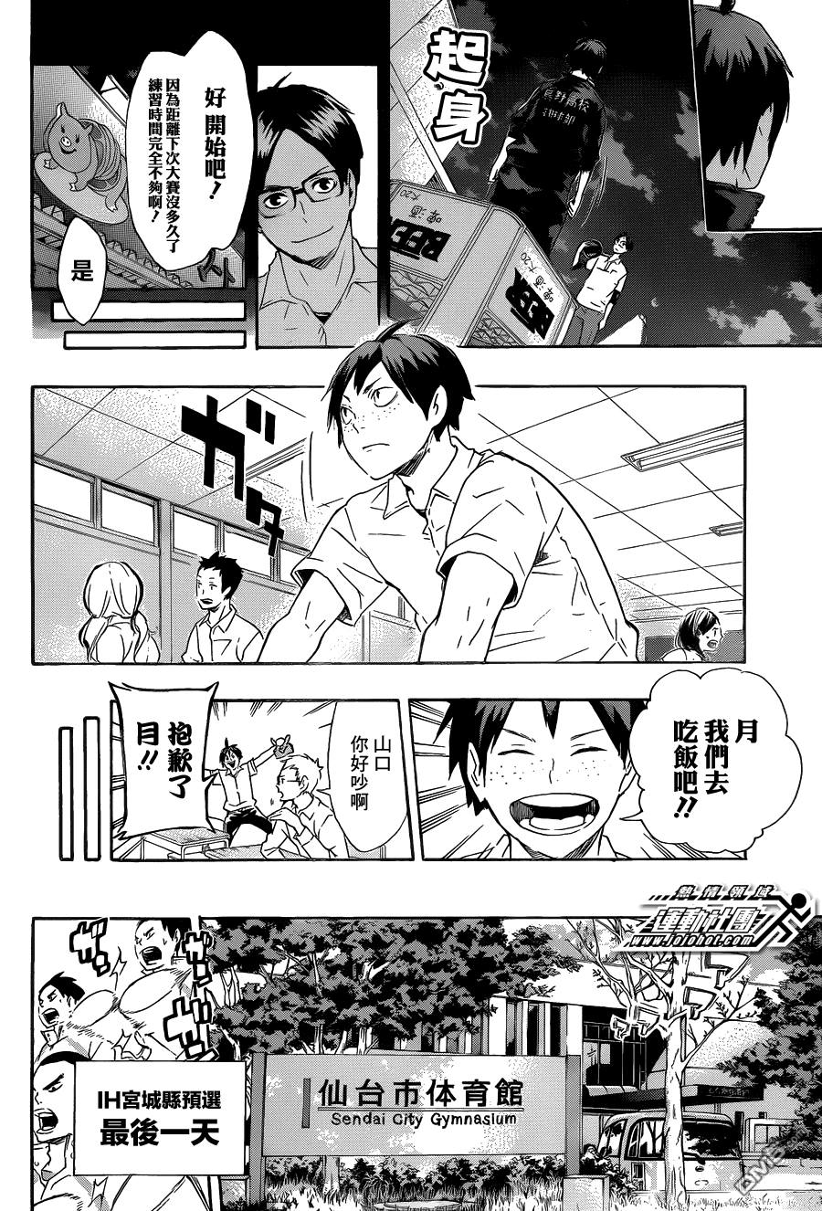 🍝排球 第70话 “第三天” 第12页