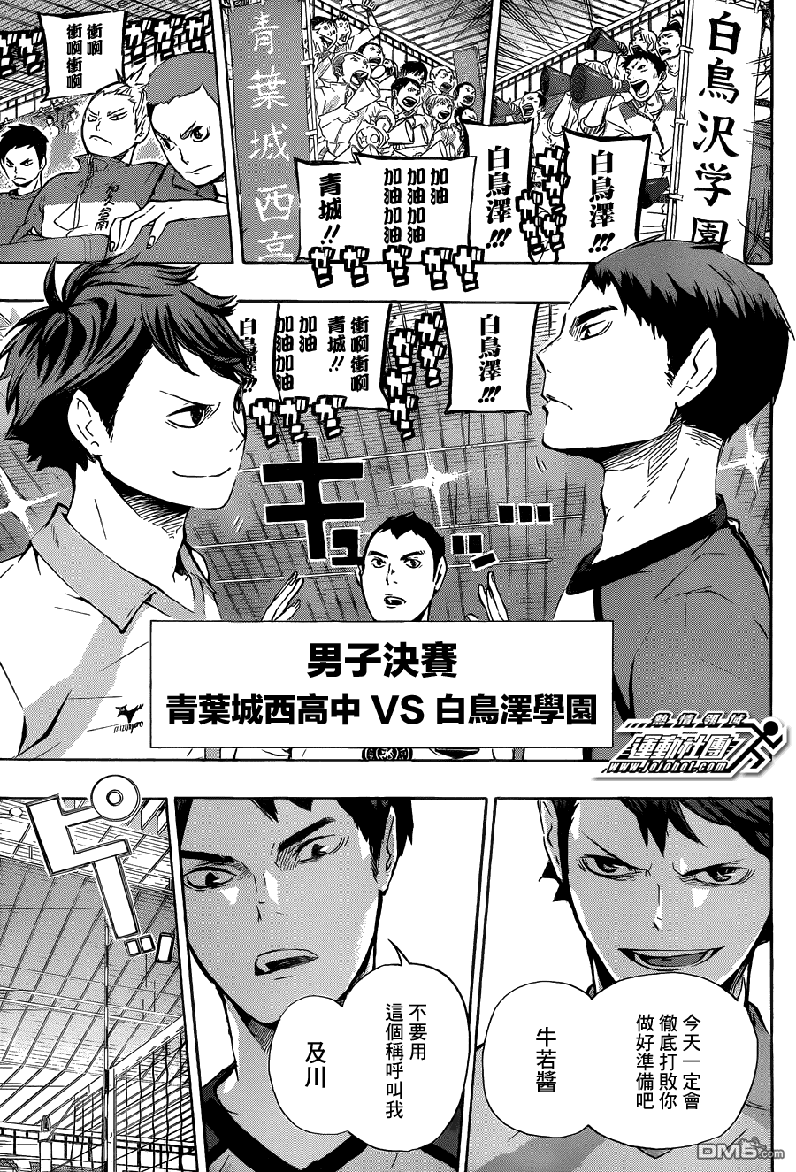 🍝排球 第70话 “第三天” 第13页