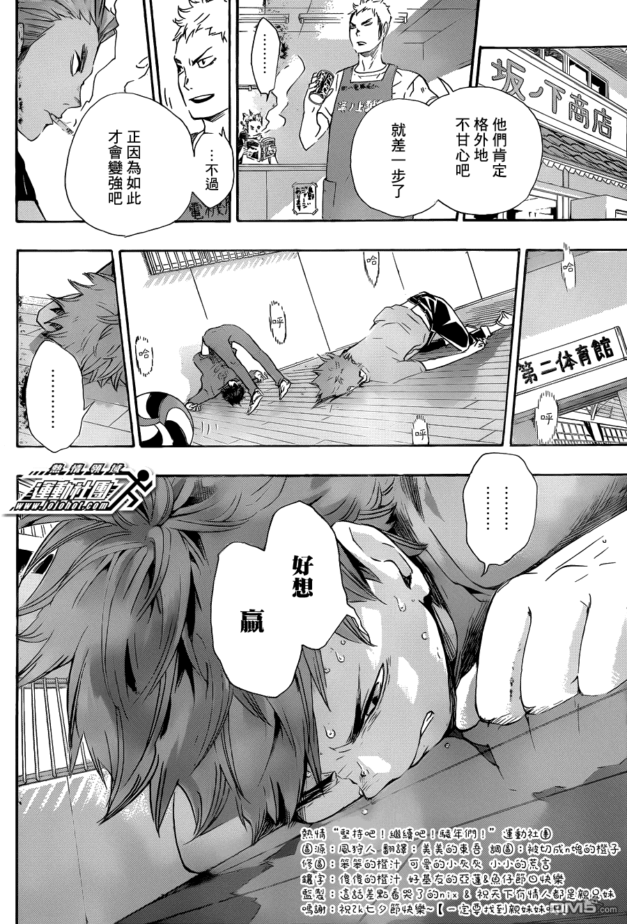 🍝排球 第70话 “第三天” 第16页