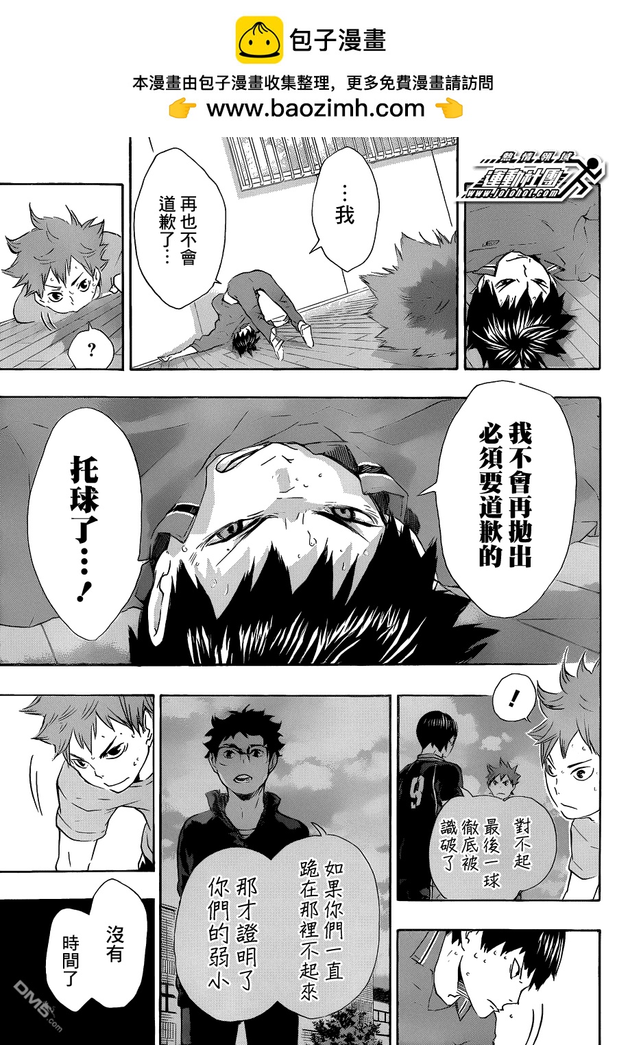 🍝排球 第70话 “第三天” 第17页