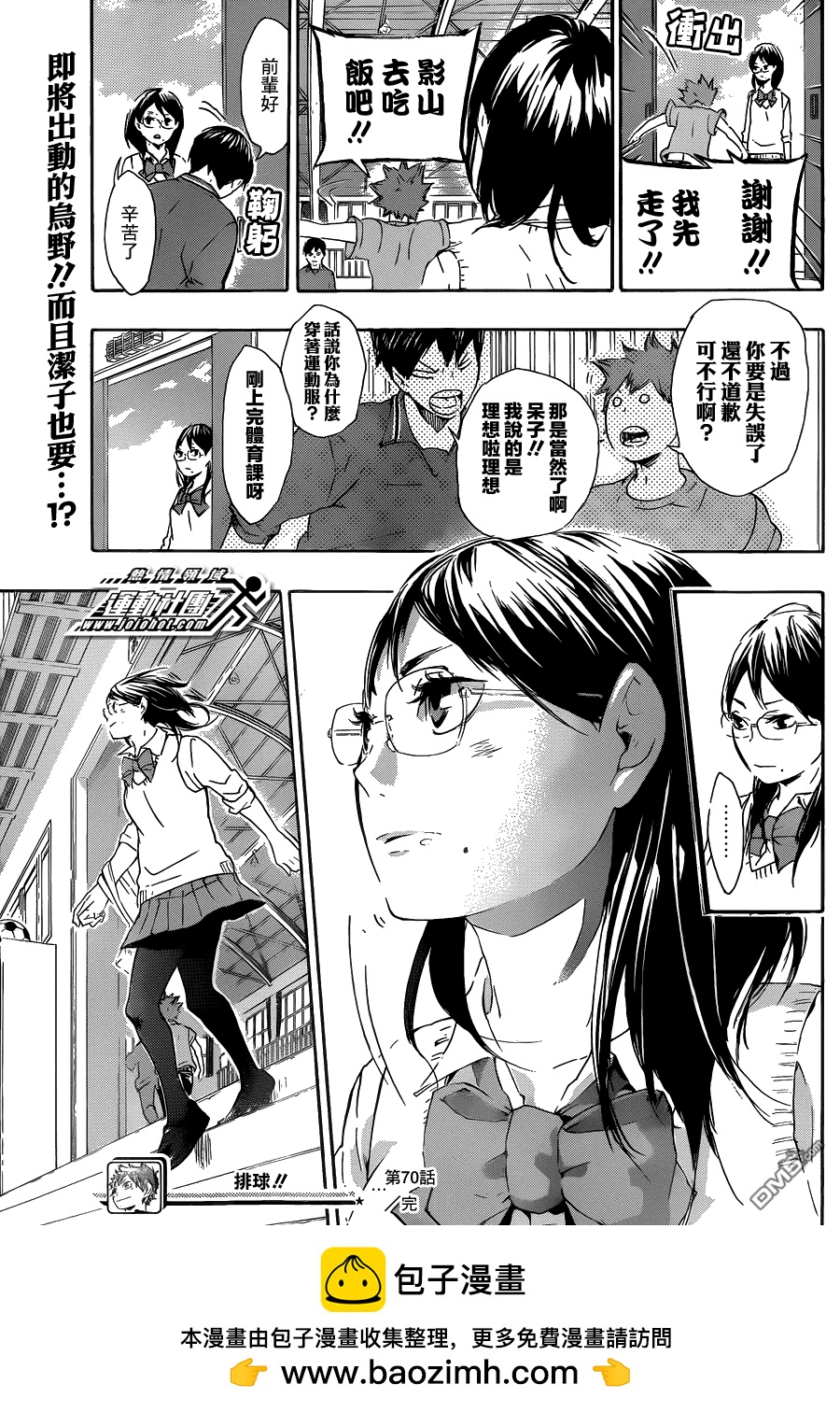🍝排球 第70话 “第三天” 第19页