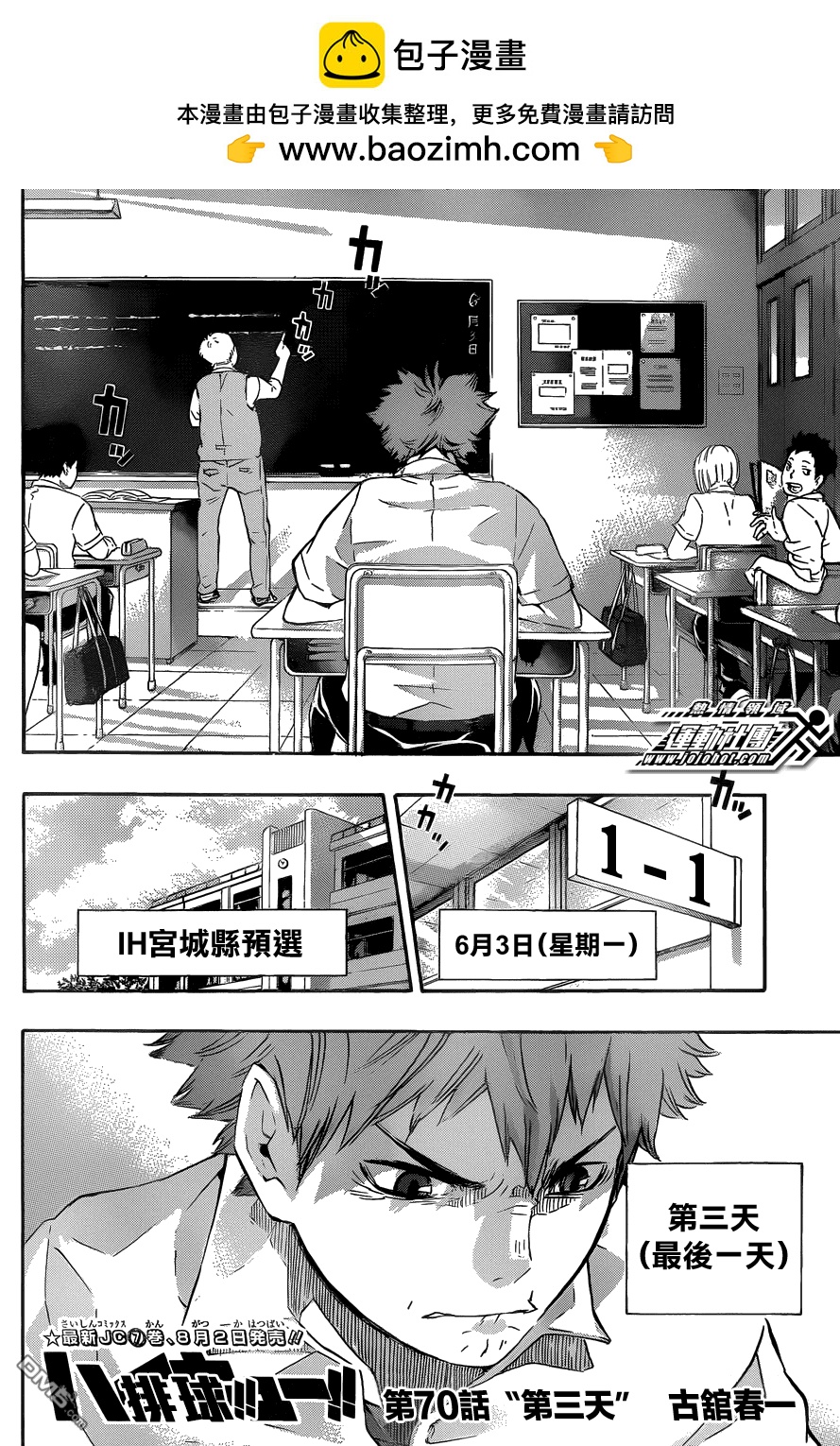 🍝排球 第70话 “第三天” 第2页