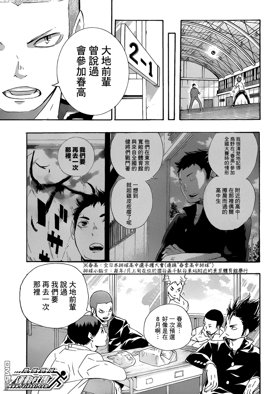 🍝排球 第70话 “第三天” 第5页