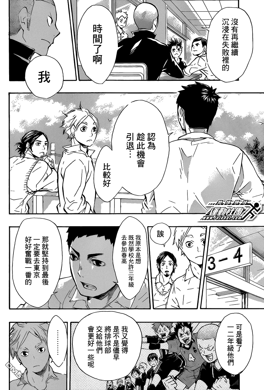 🍝排球 第70话 “第三天” 第6页