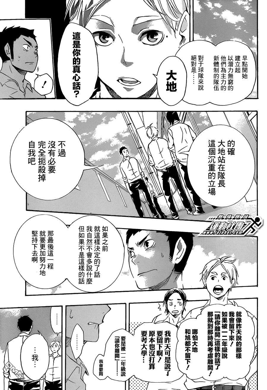 🍝排球 第70话 “第三天” 第7页