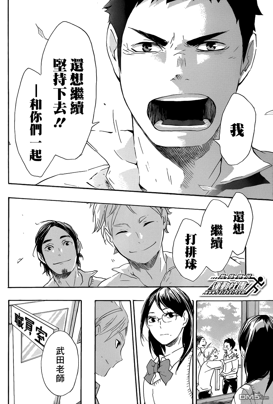 🍝排球 第70话 “第三天” 第8页