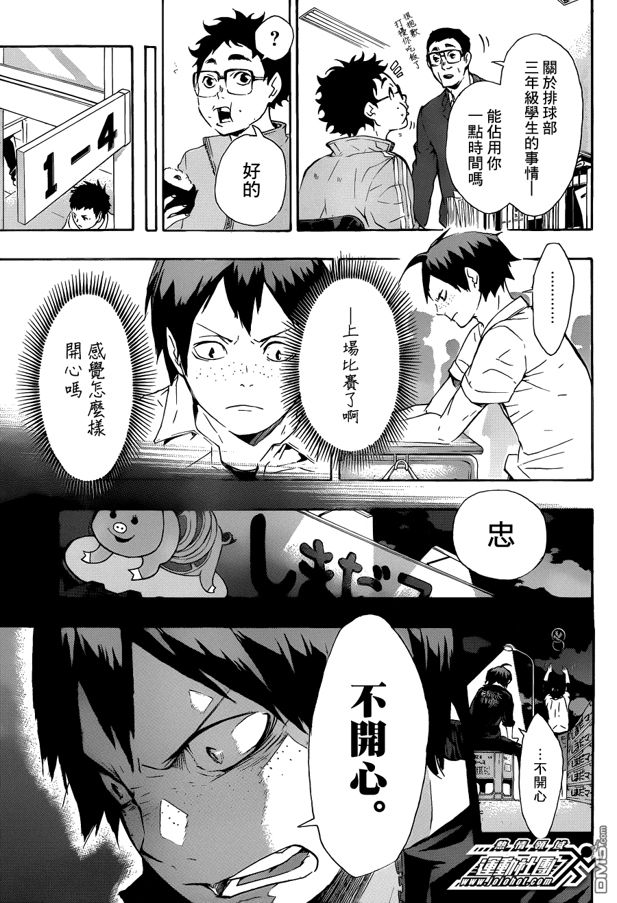 🍝排球 第70话 “第三天” 第9页