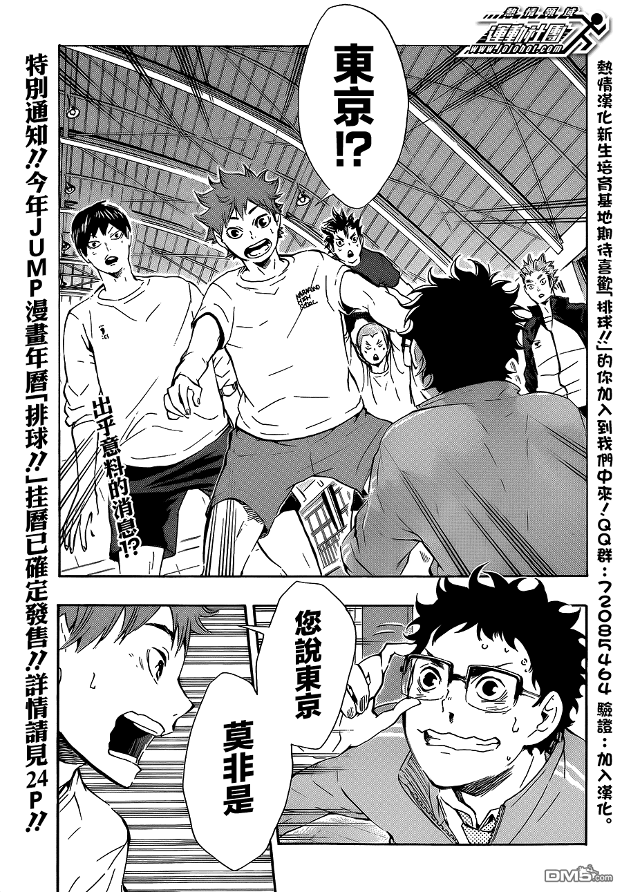 🍝排球 第72话 LET'S GO，TOKYO！！ 第1页