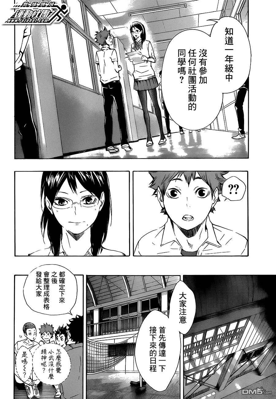 🍝排球 第72话 LET'S GO，TOKYO！！ 第11页