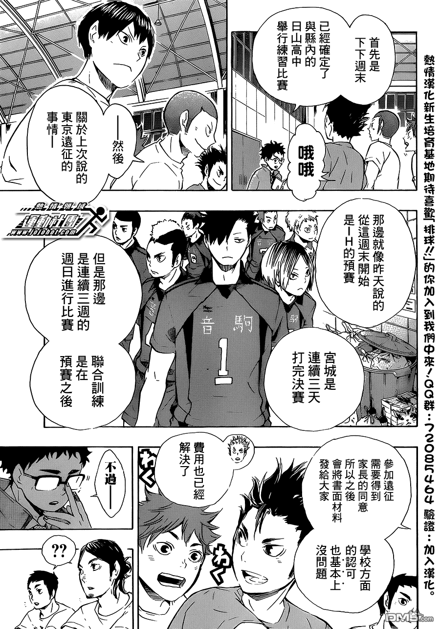 🍝排球 第72话 LET'S GO，TOKYO！！ 第12页