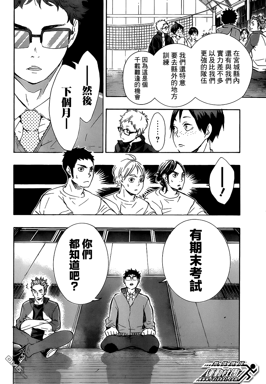 🍝排球 第72话 LET'S GO，TOKYO！！ 第13页