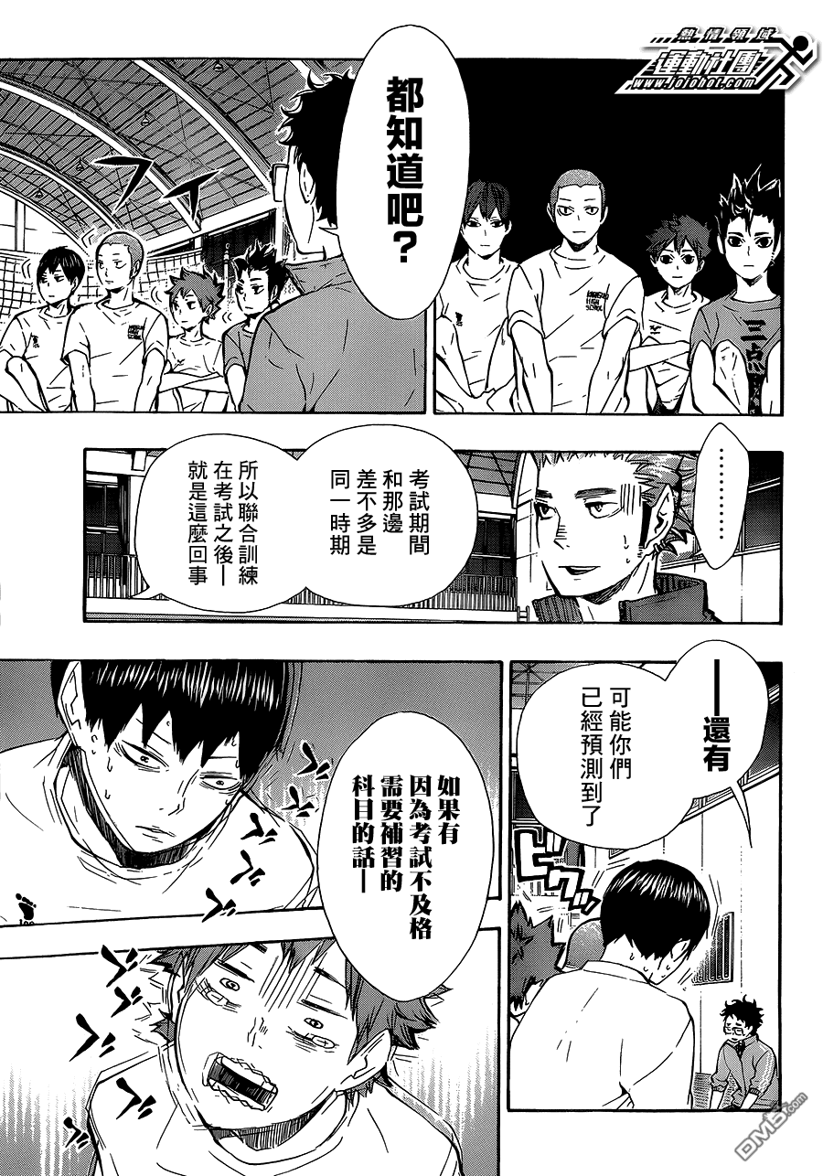 🍝排球 第72话 LET'S GO，TOKYO！！ 第14页