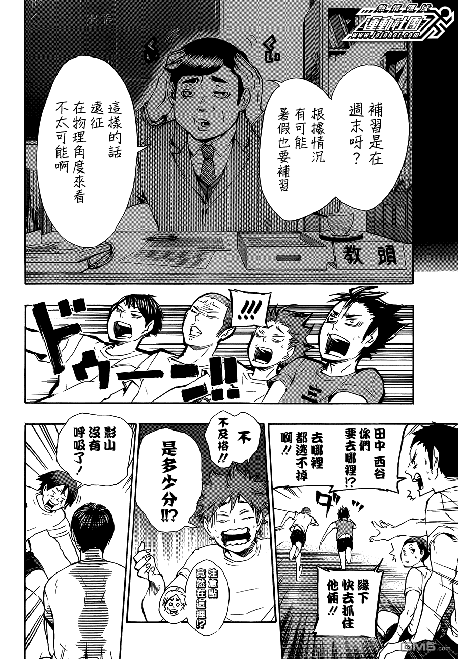 🍝排球 第72话 LET'S GO，TOKYO！！ 第15页