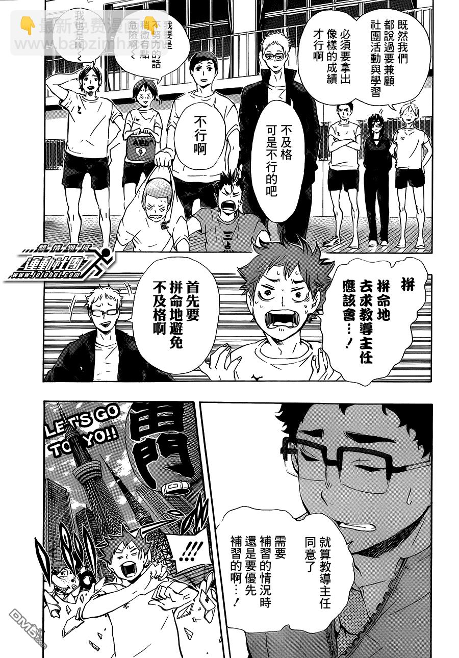 🍝排球 第72话 LET'S GO，TOKYO！！ 第16页