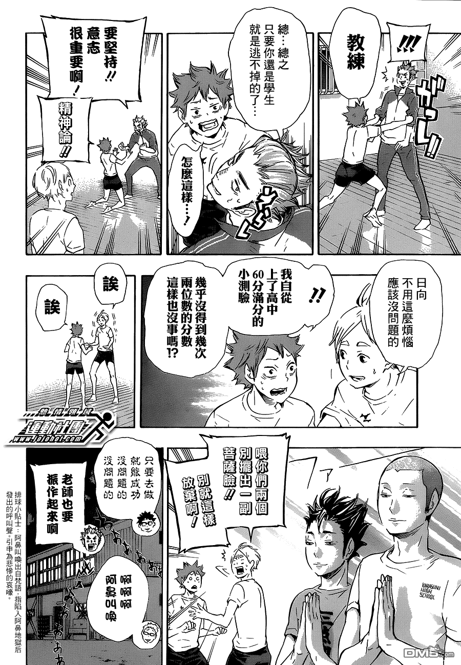 🍝排球 第72话 LET'S GO，TOKYO！！ 第17页