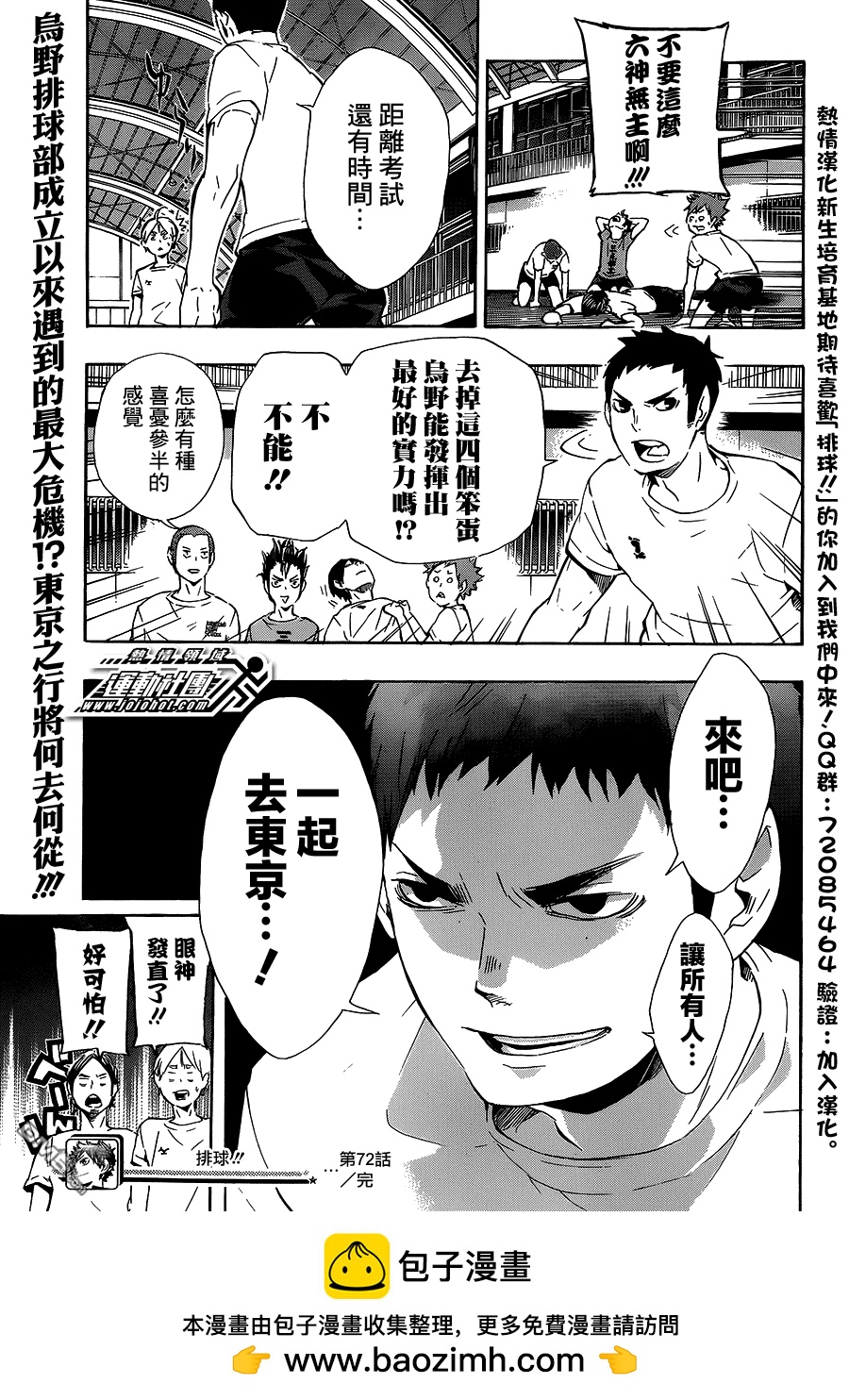 🍝排球 第72话 LET'S GO，TOKYO！！ 第18页
