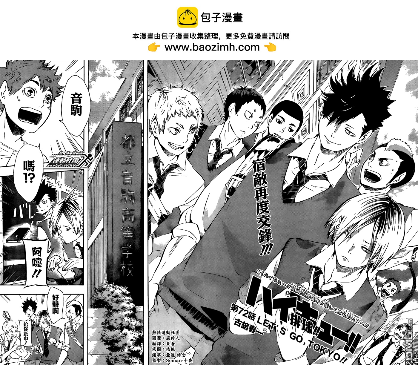 🍝排球 第72话 LET'S GO，TOKYO！！ 第2页