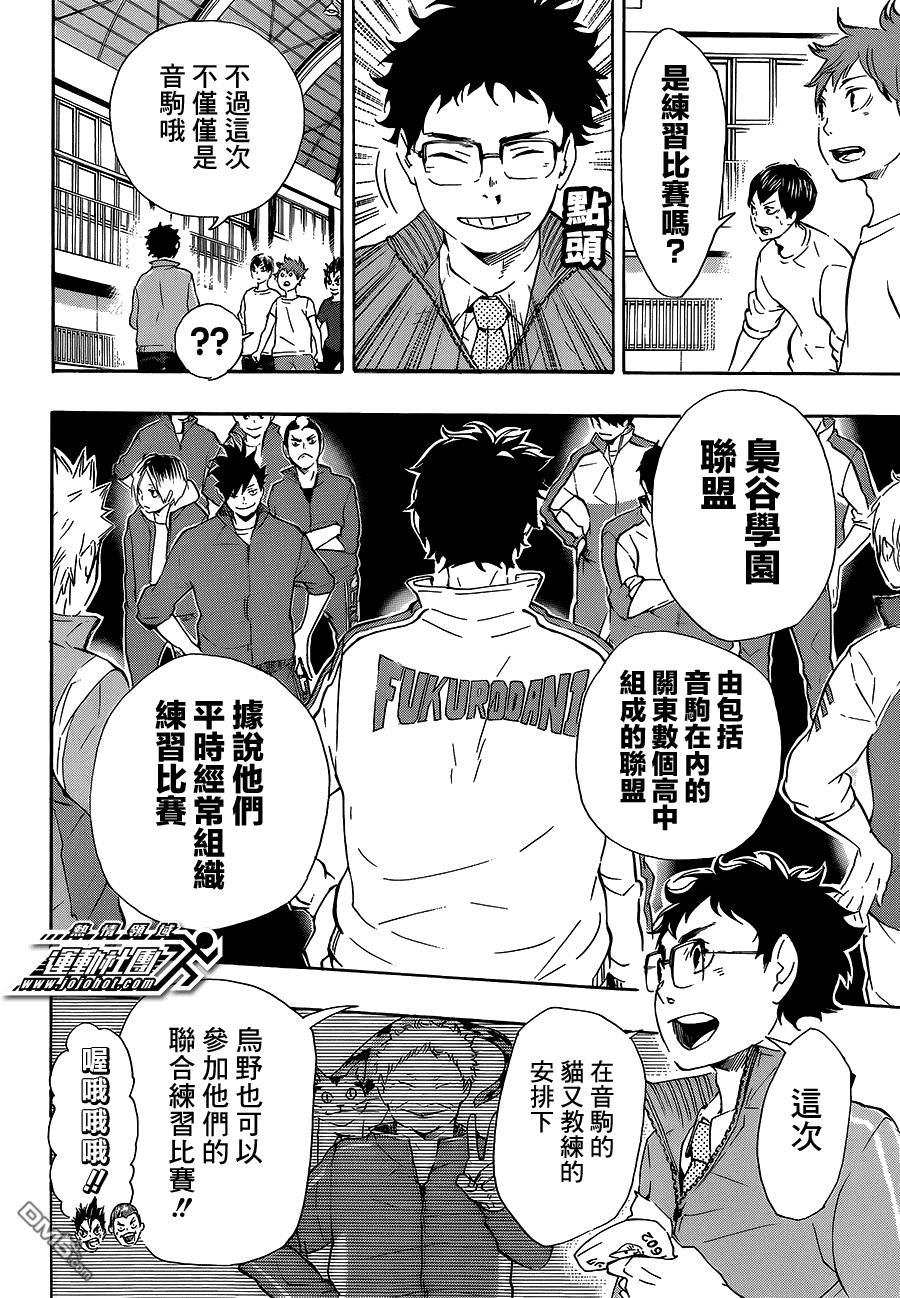 🍝排球 第72话 LET'S GO，TOKYO！！ 第3页