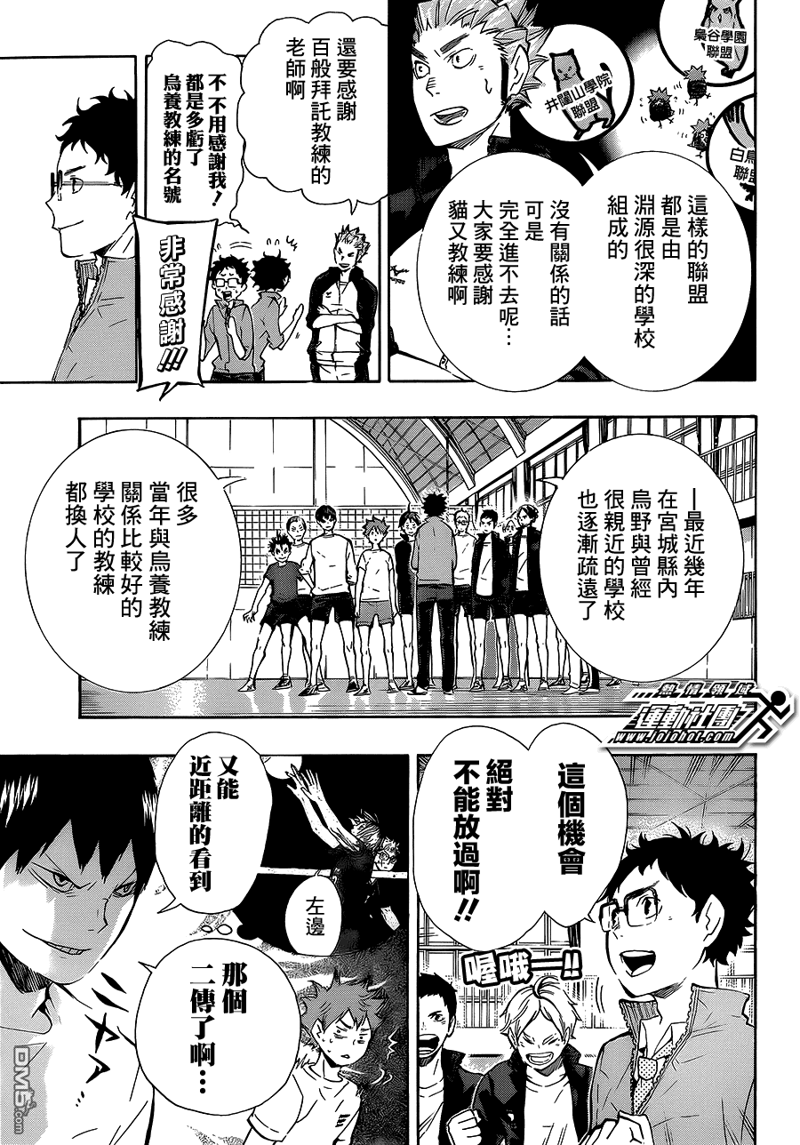 🍝排球 第72话 LET'S GO，TOKYO！！ 第4页