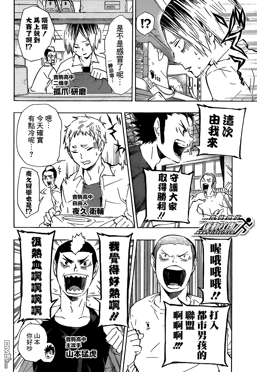 🍝排球 第72话 LET'S GO，TOKYO！！ 第5页