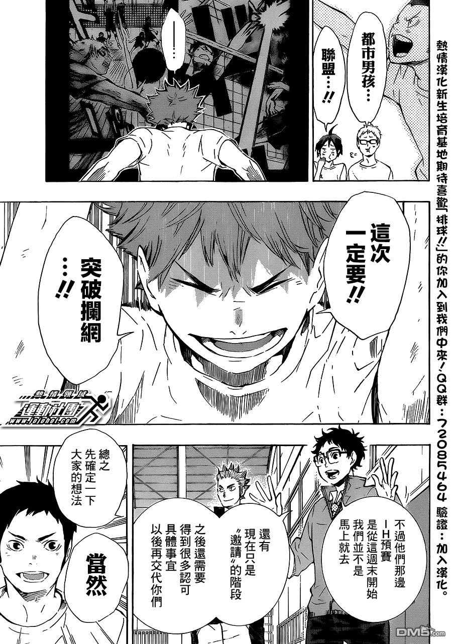 🍝排球 第72话 LET'S GO，TOKYO！！ 第6页
