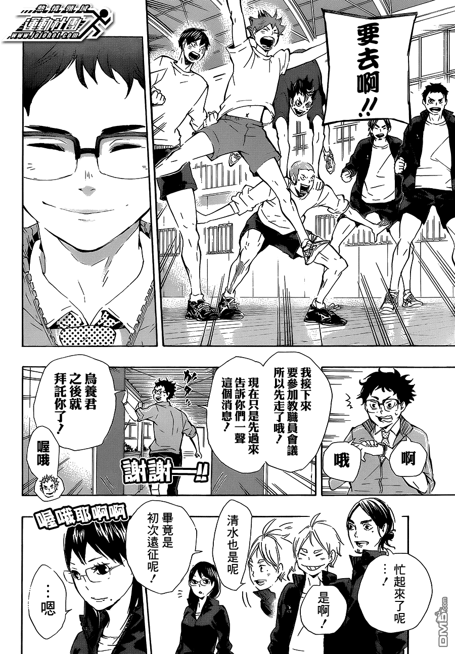 🍝排球 第72话 LET'S GO，TOKYO！！ 第7页