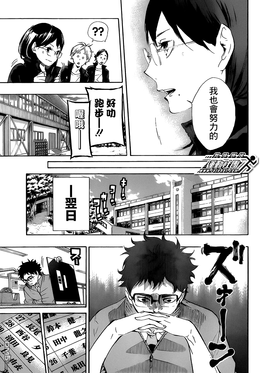 🍝排球 第72话 LET'S GO，TOKYO！！ 第8页