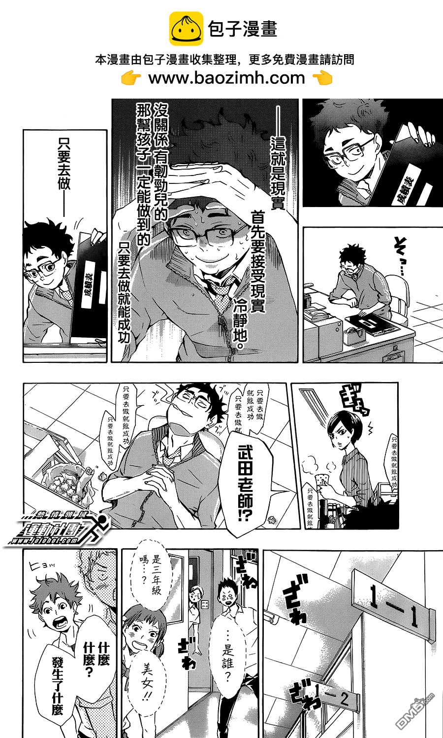 🍝排球 第72话 LET'S GO，TOKYO！！ 第9页