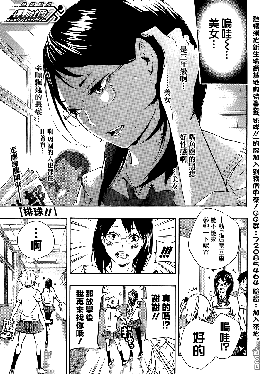 🍝排球 第74话 直射阳光 第1页