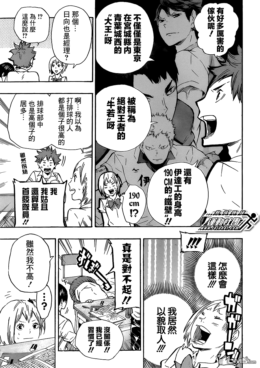🍝排球 第74话 直射阳光 第11页