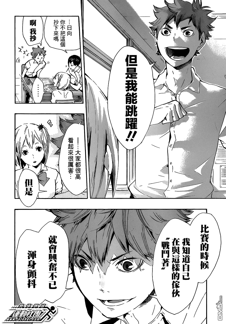 🍝排球 第74话 直射阳光 第12页