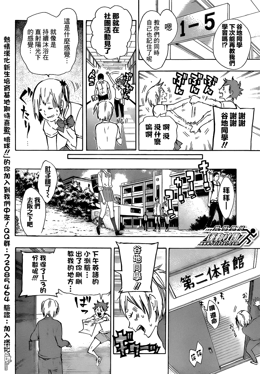 🍝排球 第74话 直射阳光 第14页