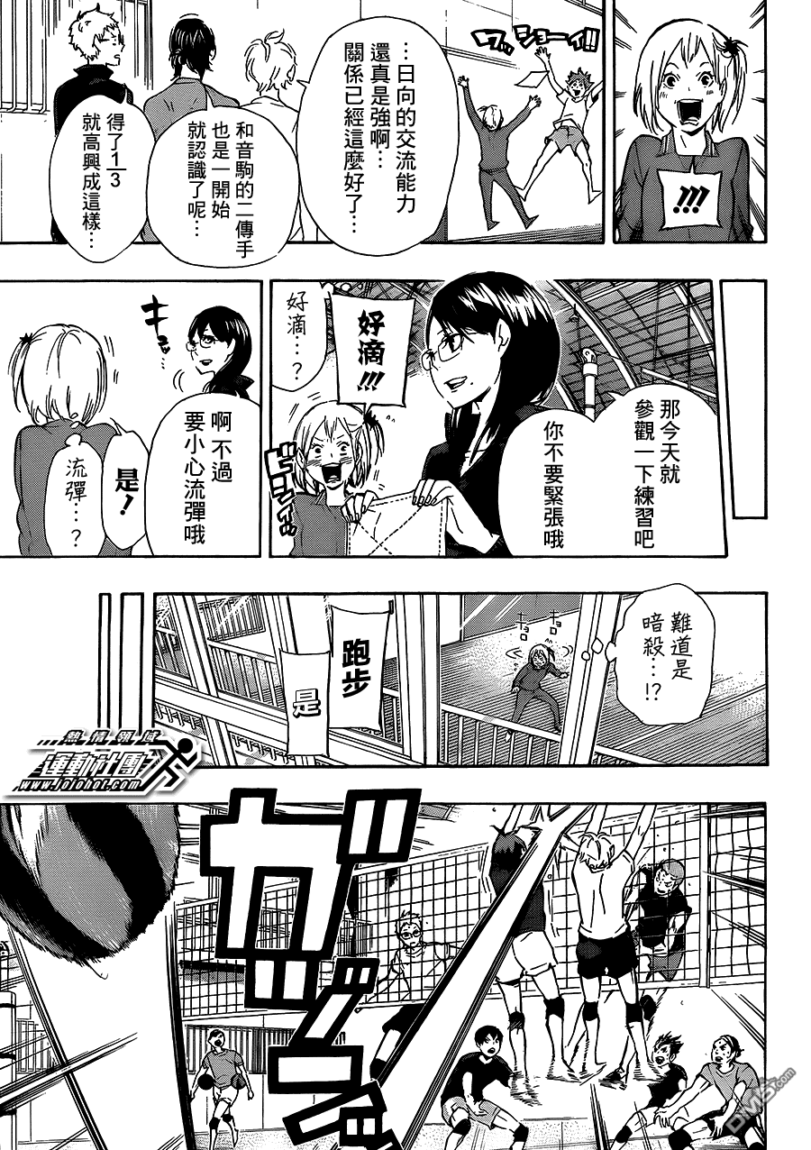 🍝排球 第74话 直射阳光 第15页