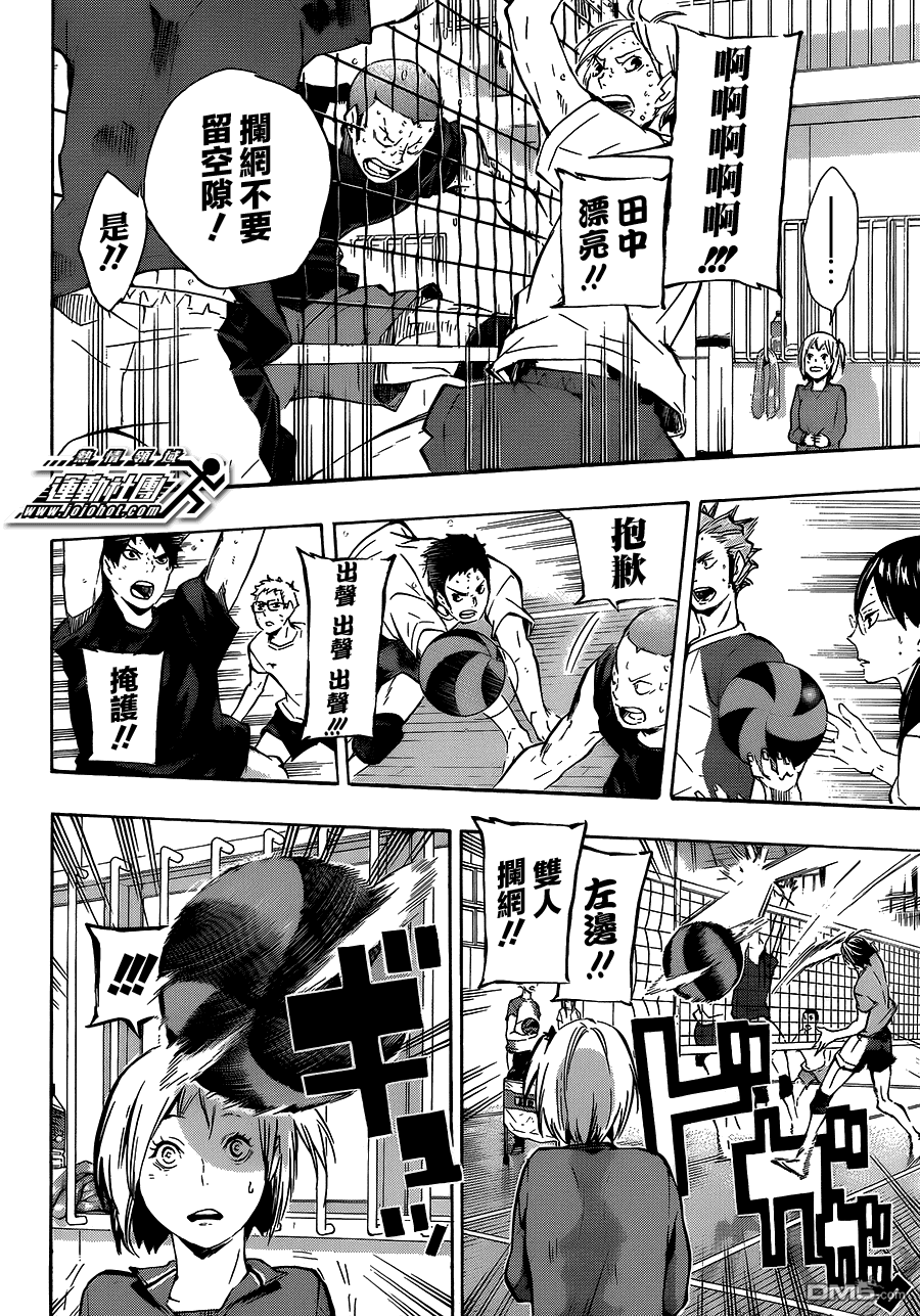 🍝排球 第74话 直射阳光 第16页