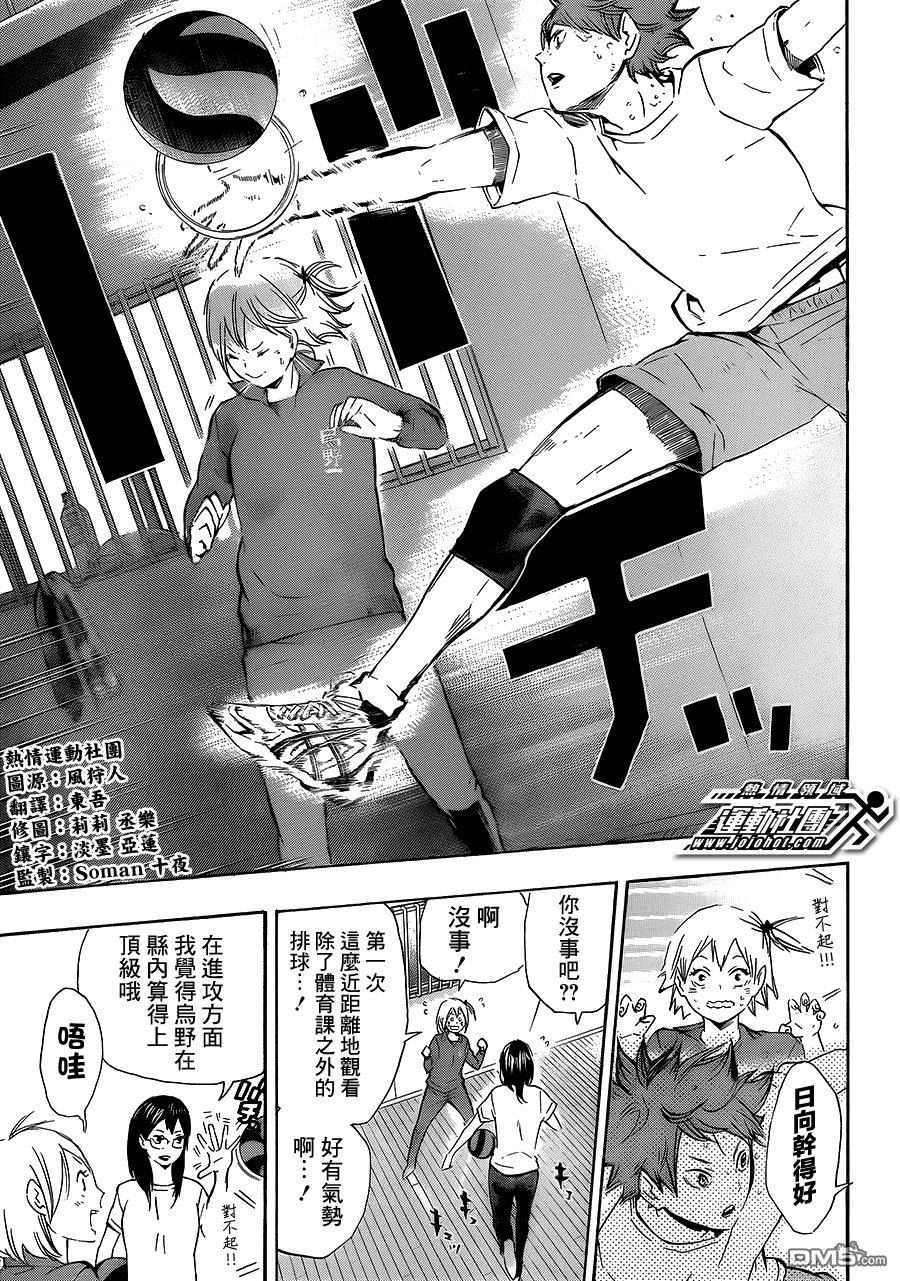 🍝排球 第74话 直射阳光 第17页