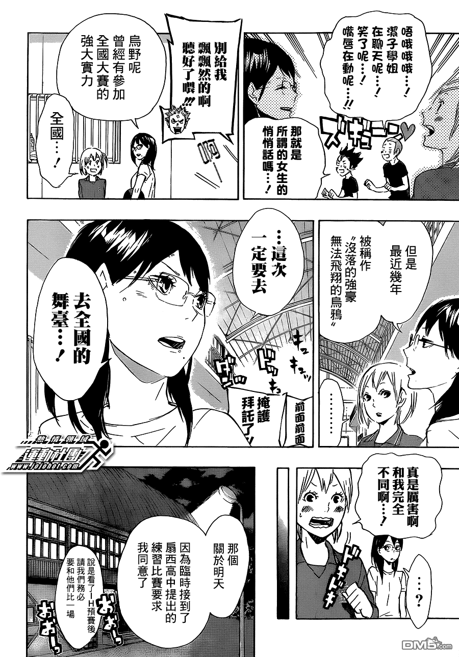🍝排球 第74话 直射阳光 第18页