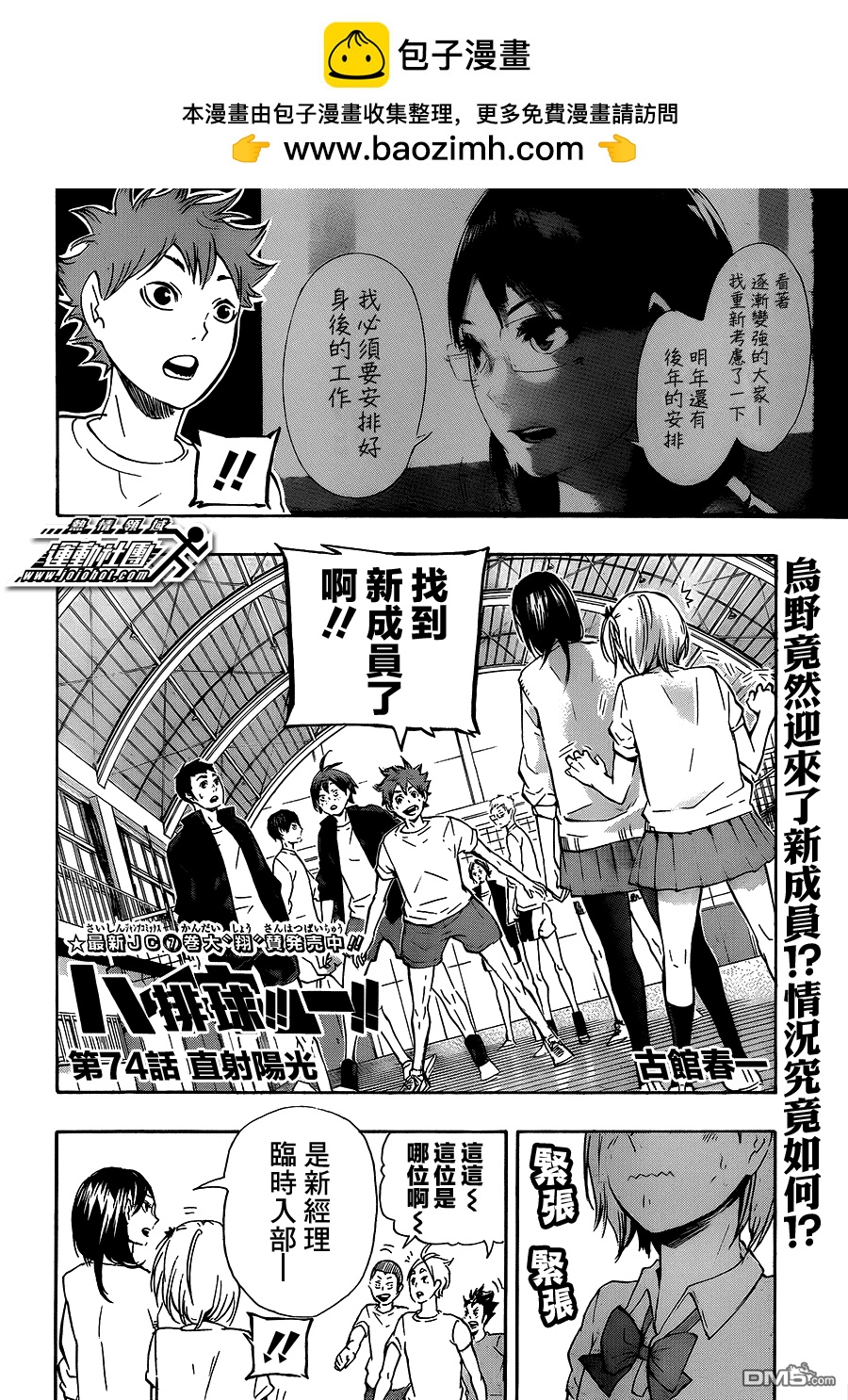 🍝排球 第74话 直射阳光 第2页