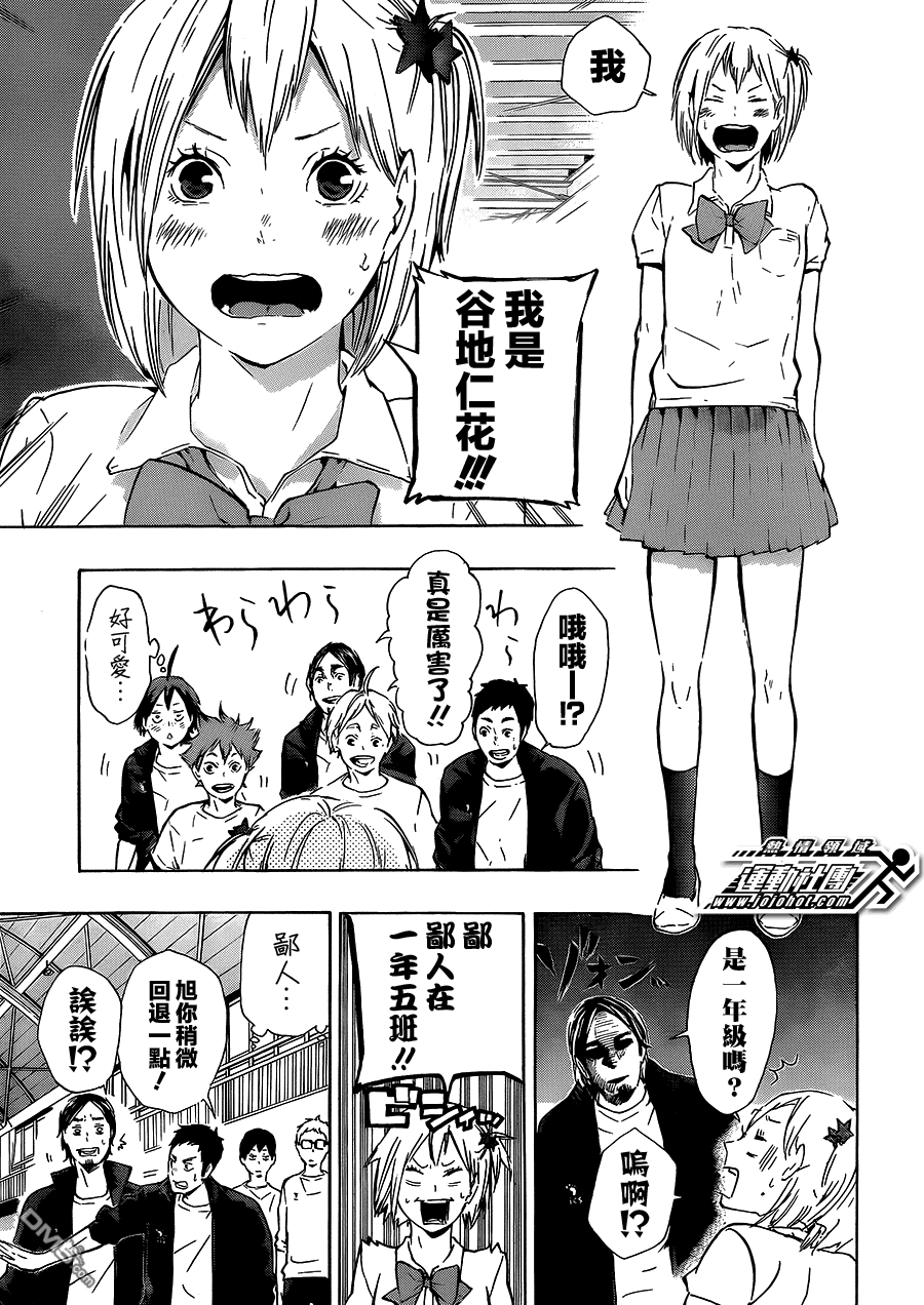 🍝排球 第74话 直射阳光 第3页