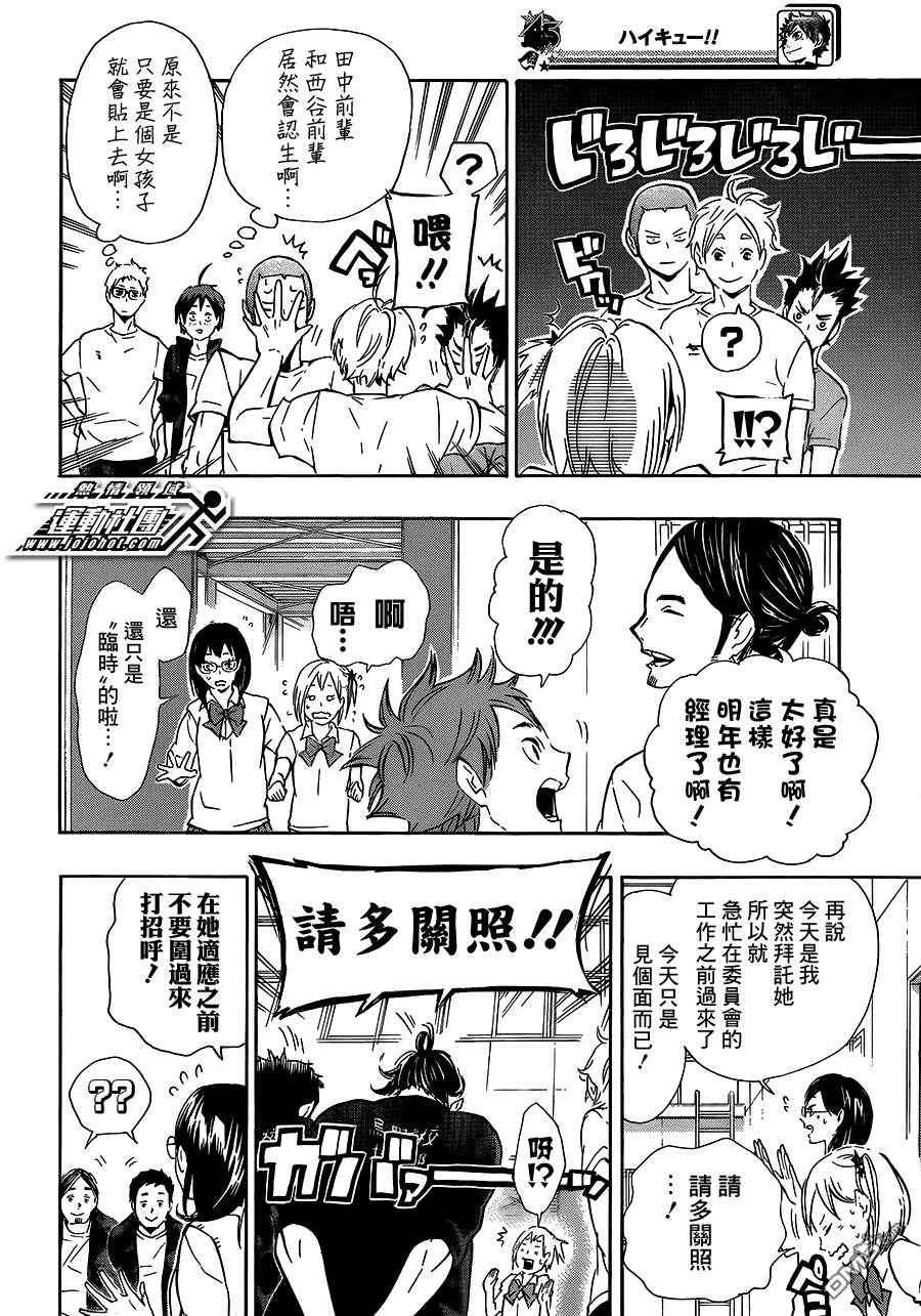 🍝排球 第74话 直射阳光 第4页