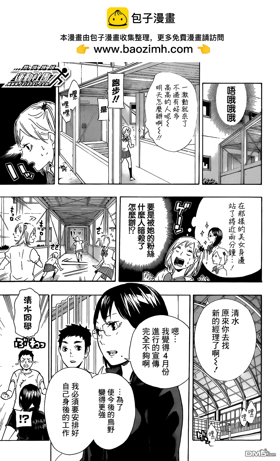🍝排球 第74话 直射阳光 第5页