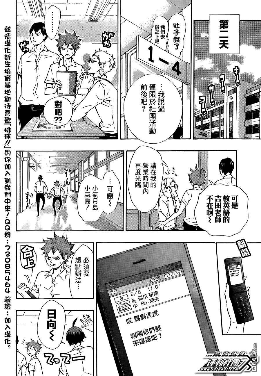 🍝排球 第74话 直射阳光 第6页