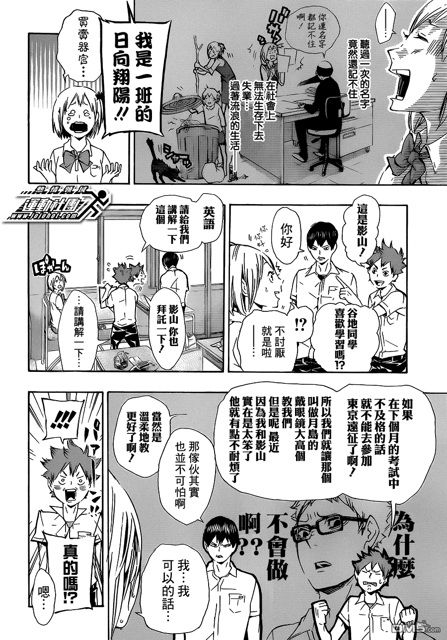 🍝排球 第74话 直射阳光 第8页