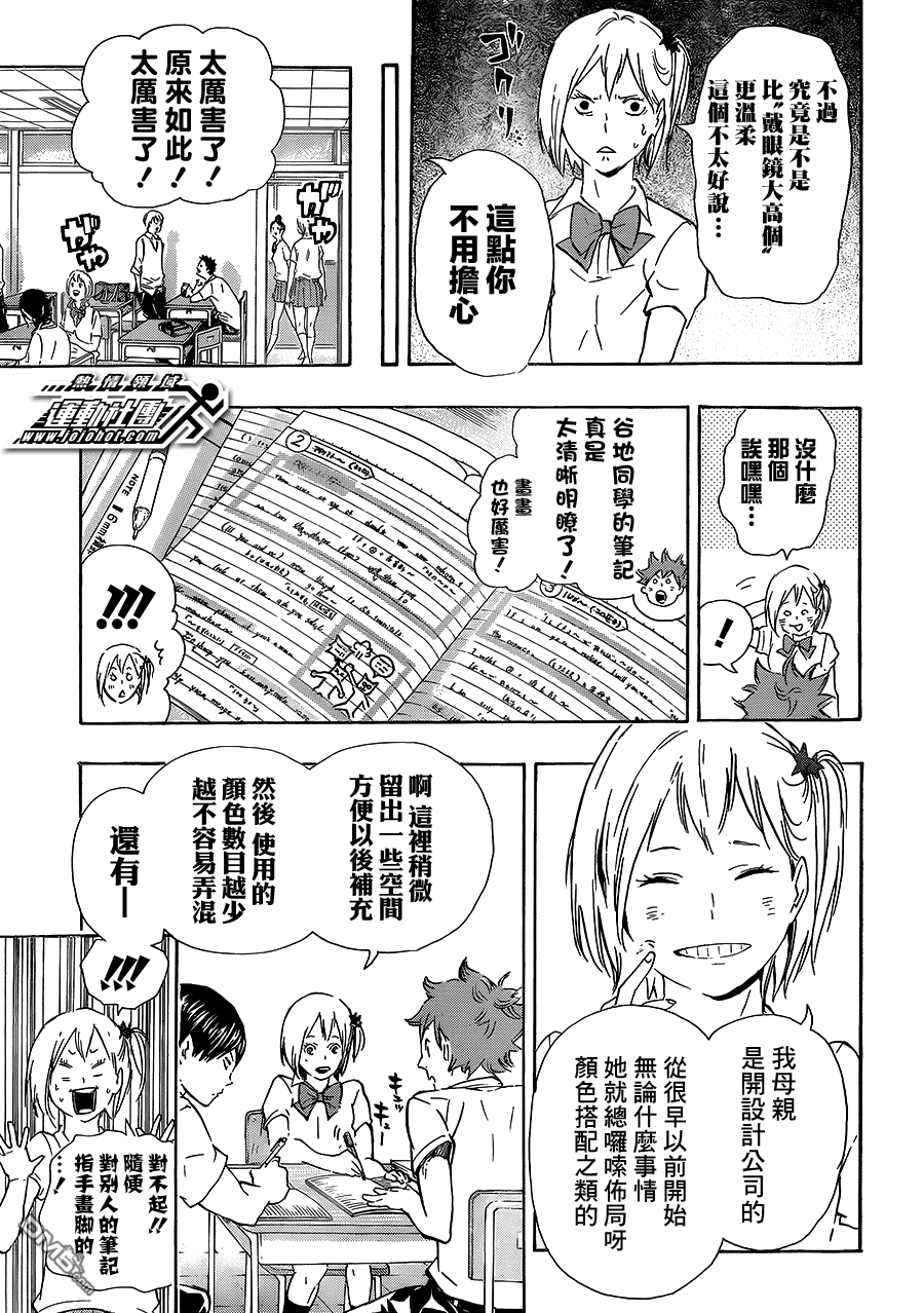 🍝排球 第74话 直射阳光 第9页